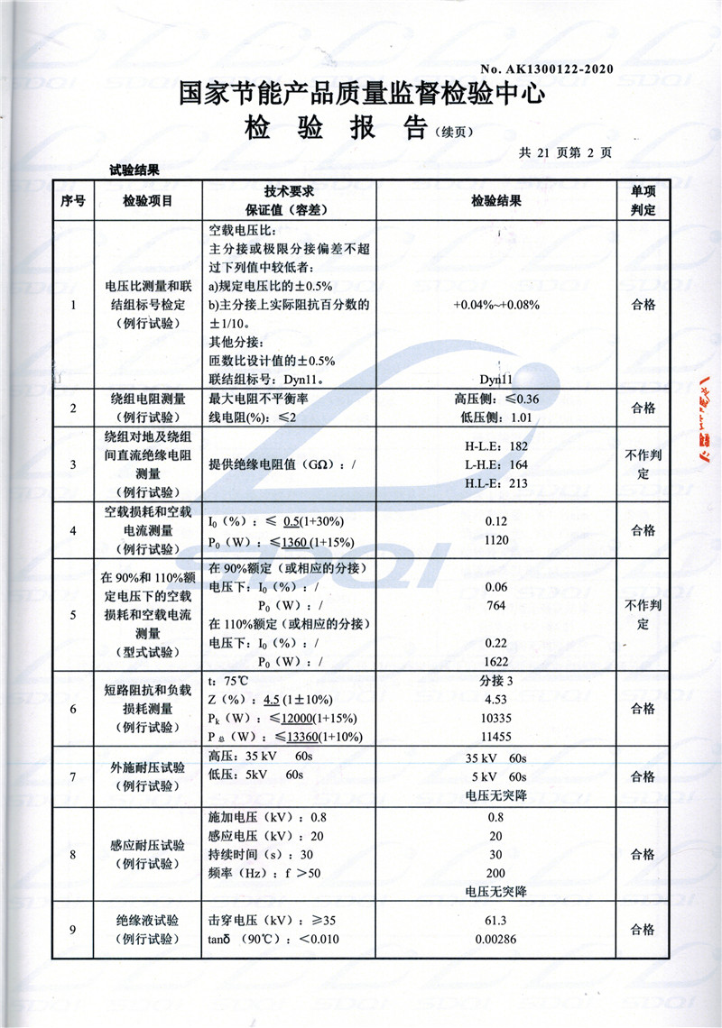 高低压试验报告-S11-1250广德广德广德油浸式变压器-2.jpg
